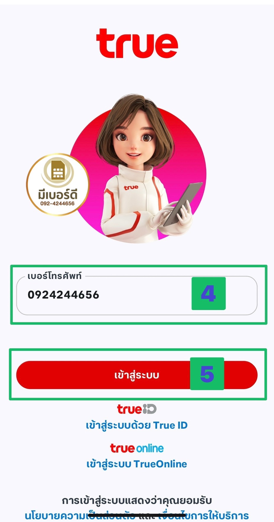 เปลี่ยนชื่อระบบดีแทค4