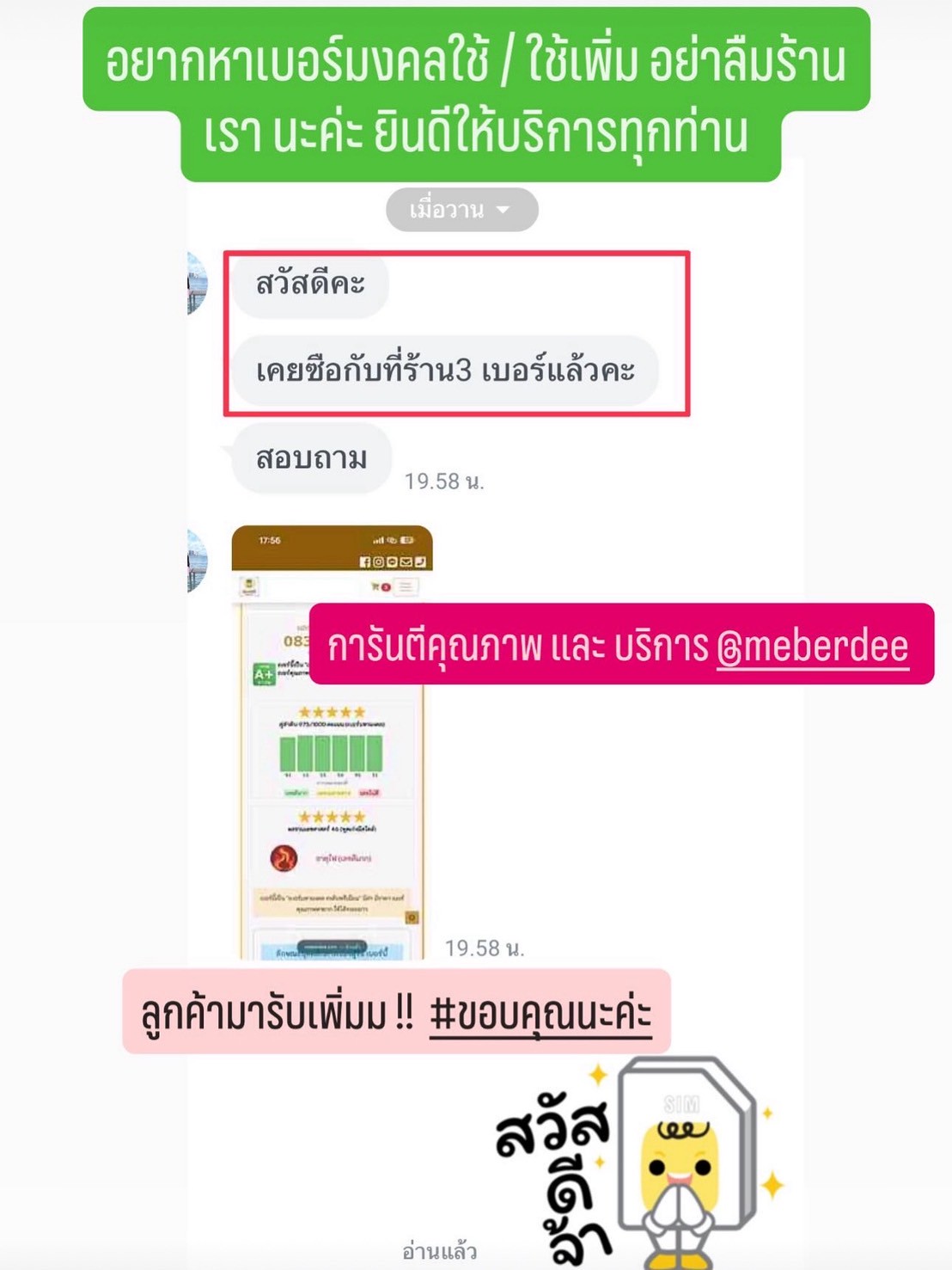 รีวิวเบอร์มงคล