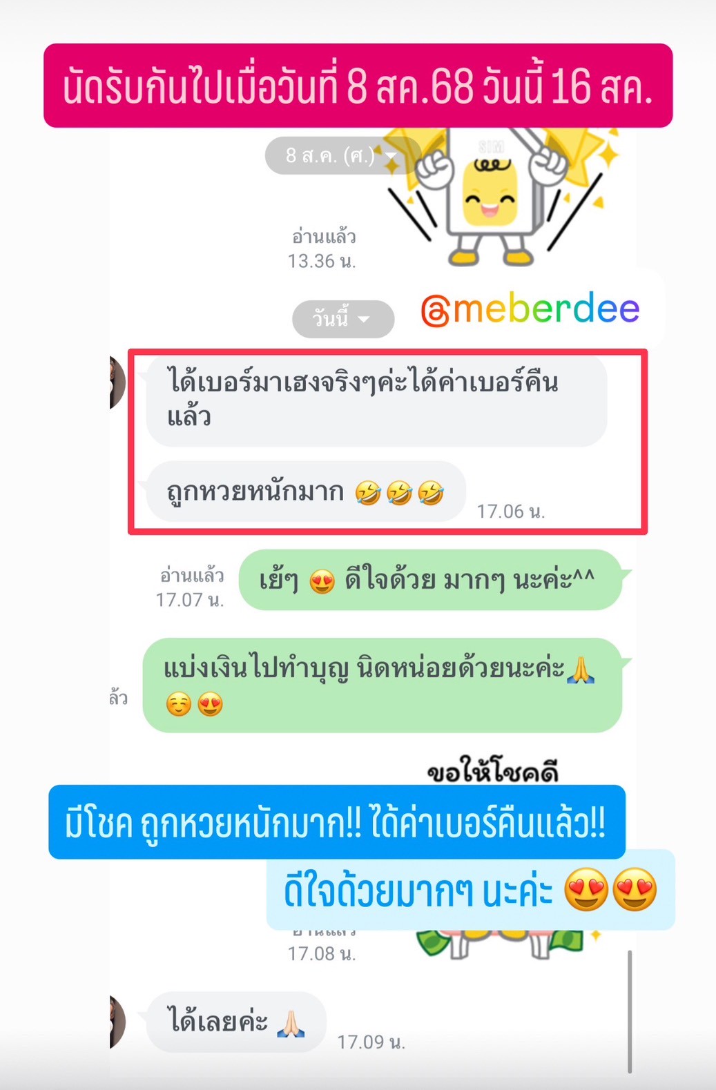 รีวิวเบอร์มงคล