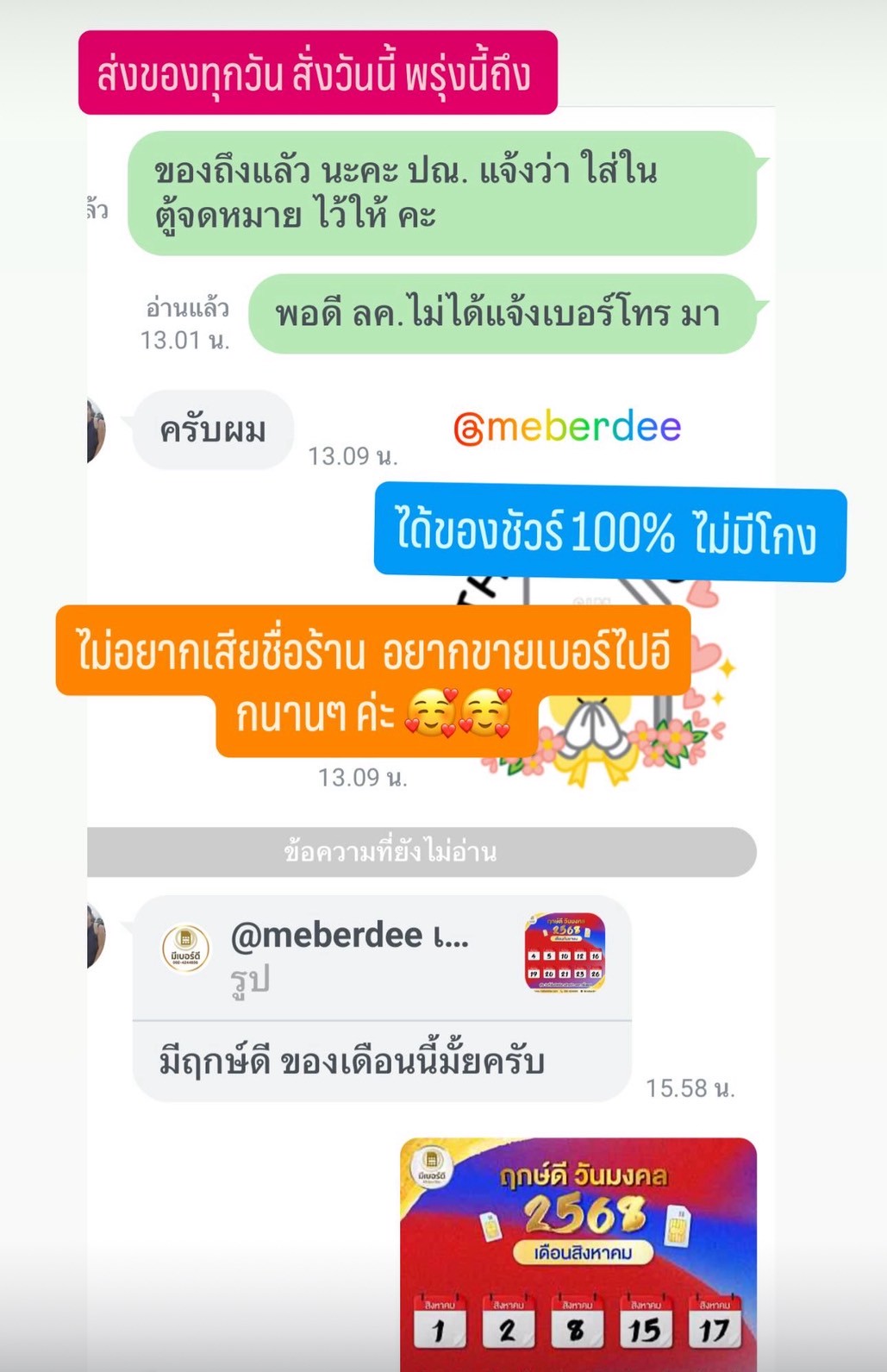 ประสบการณ์ใช้เบอร์มงคล