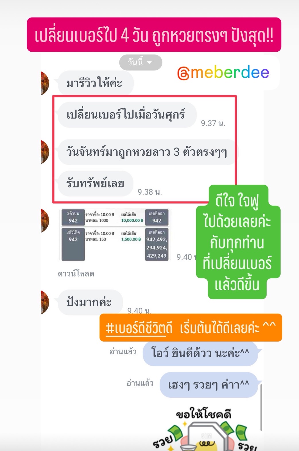 รีวิวเบอร์มงคลมีเบอร์ดี