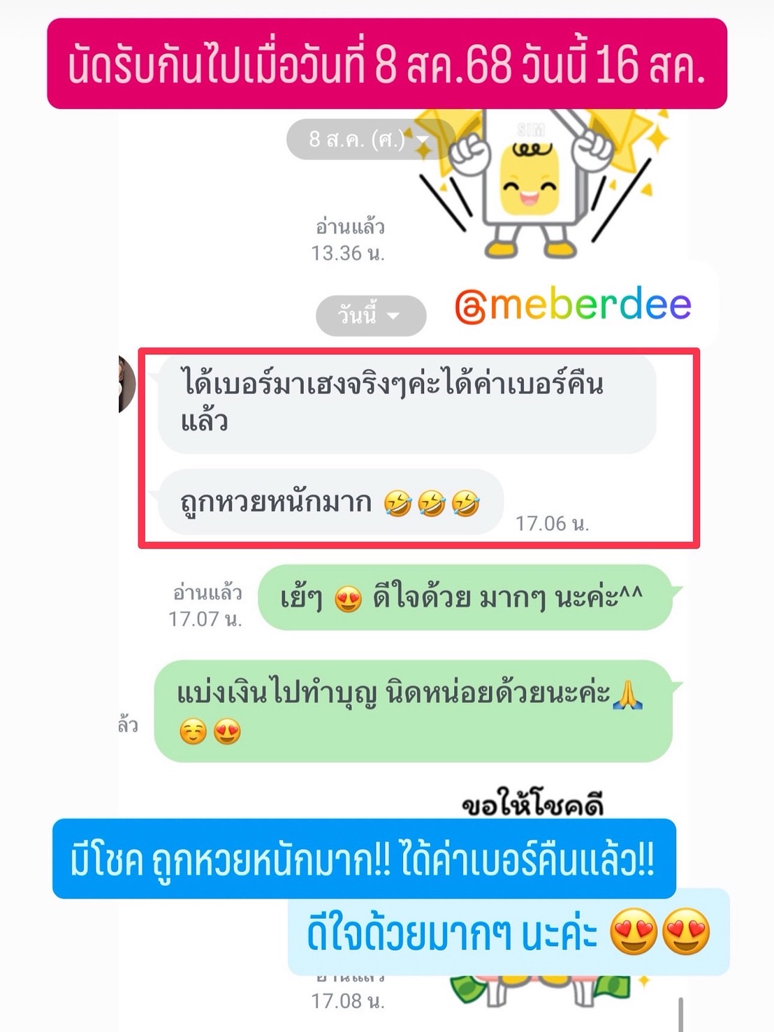 รีวิวจากลูกค้าใช้เบอร์มงคล3