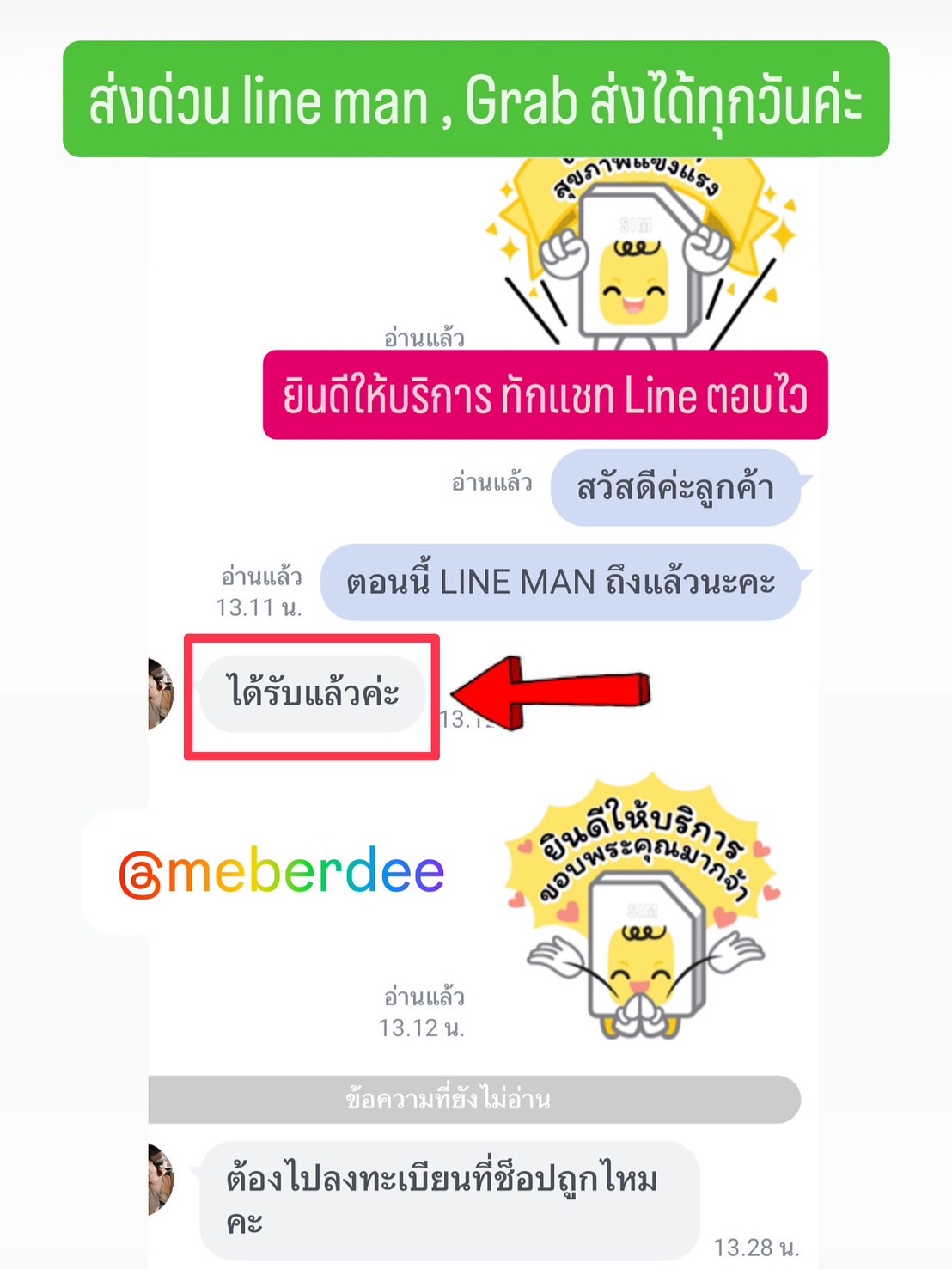 รีวิวเบอร์มงคลมีเบอร์ดี