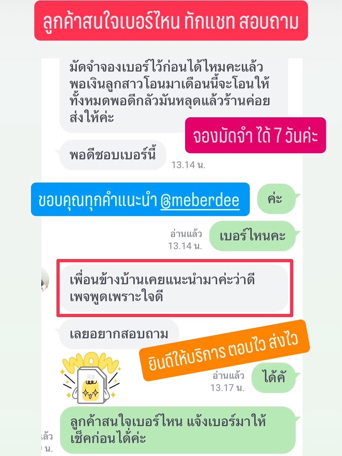 รีวิวเบอร์มงคลมีเบอร์ดี