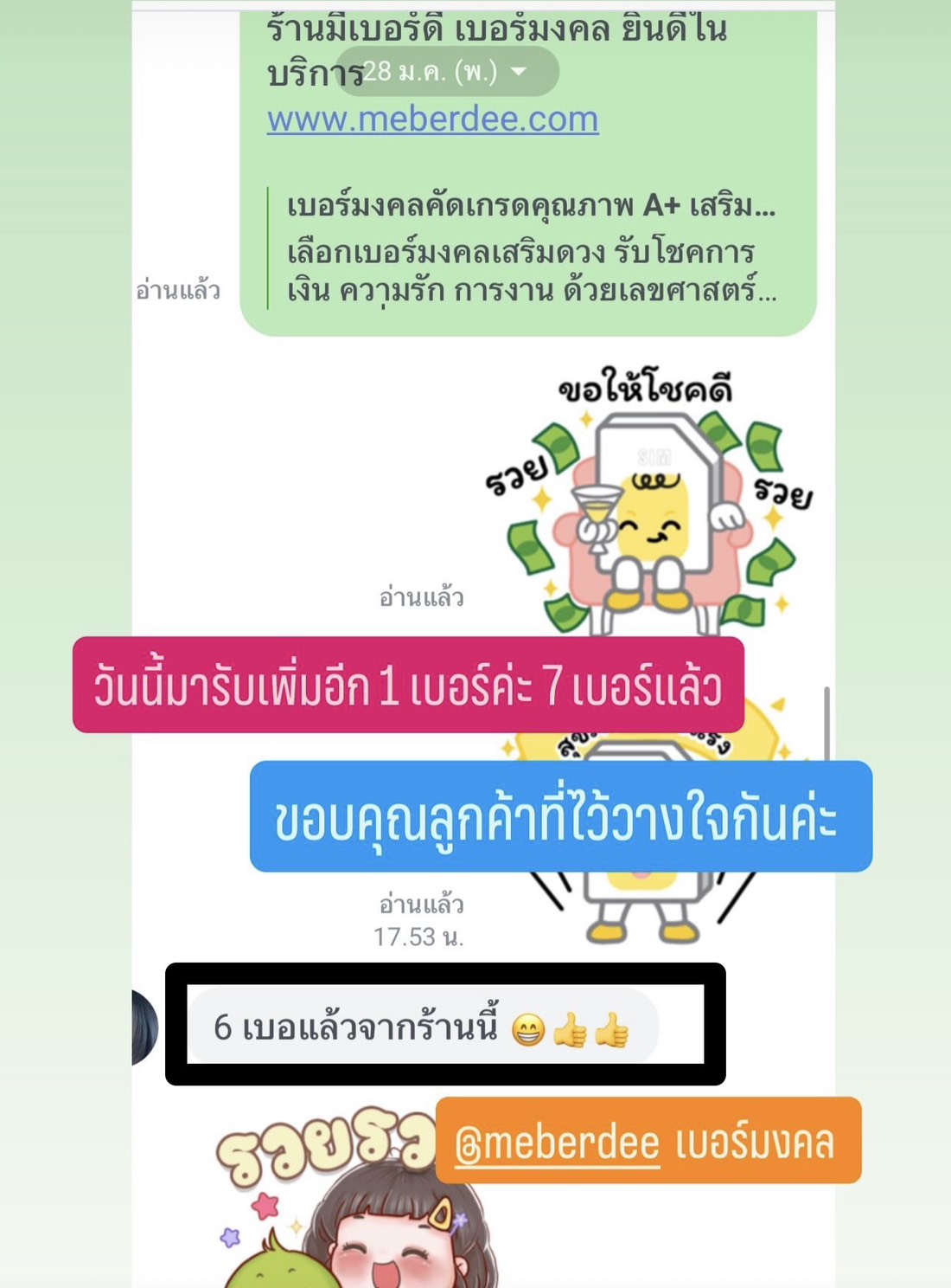 รีวิวจากลูกค้าของเรา