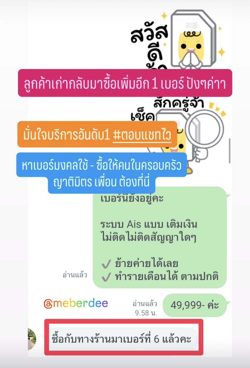 รีวิวเบอร์มงคล