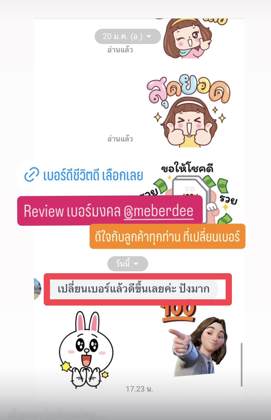 รีวิวบริการร้านมีเบอร์ดี