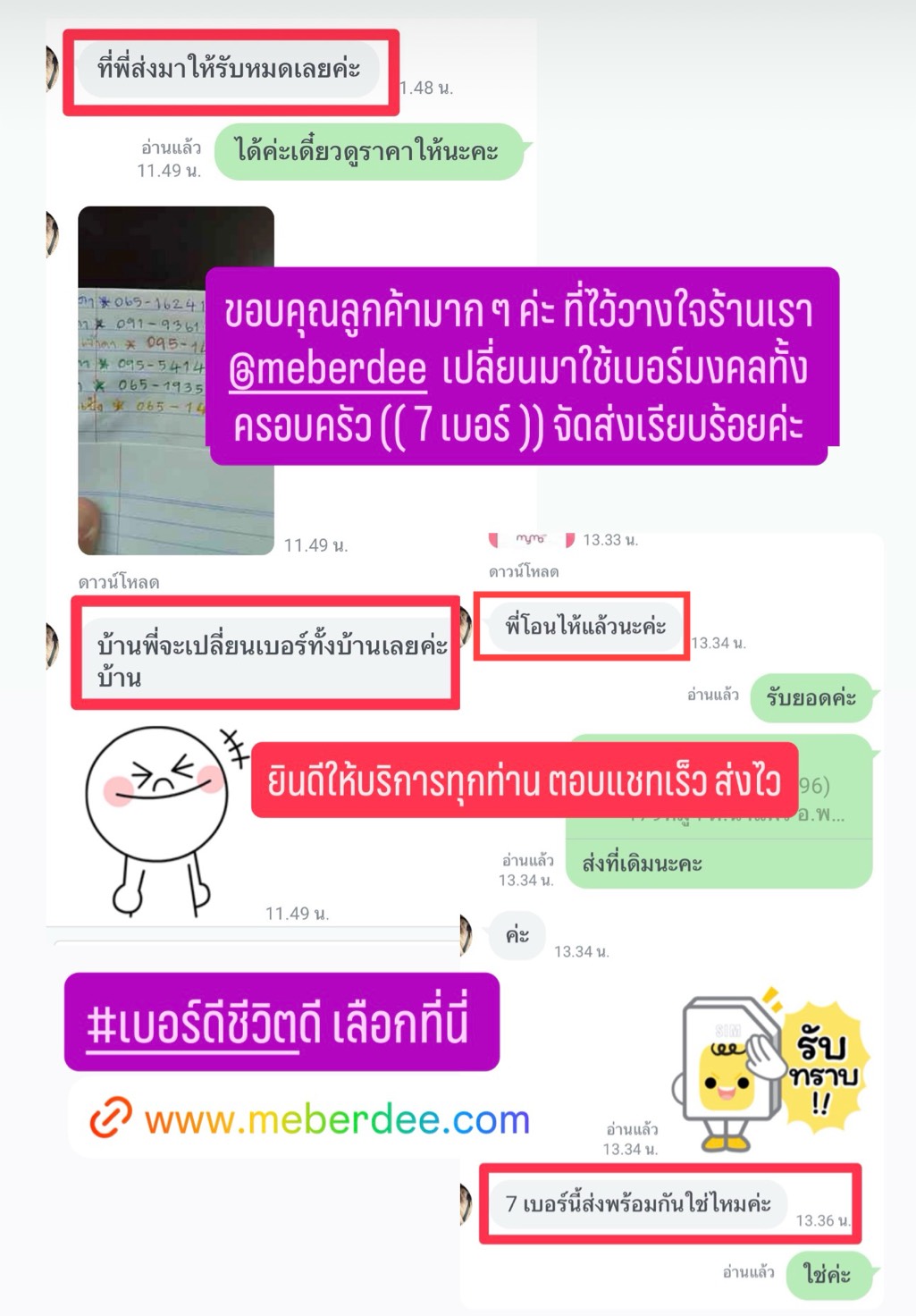 รีวิวเบอร์มงคล
