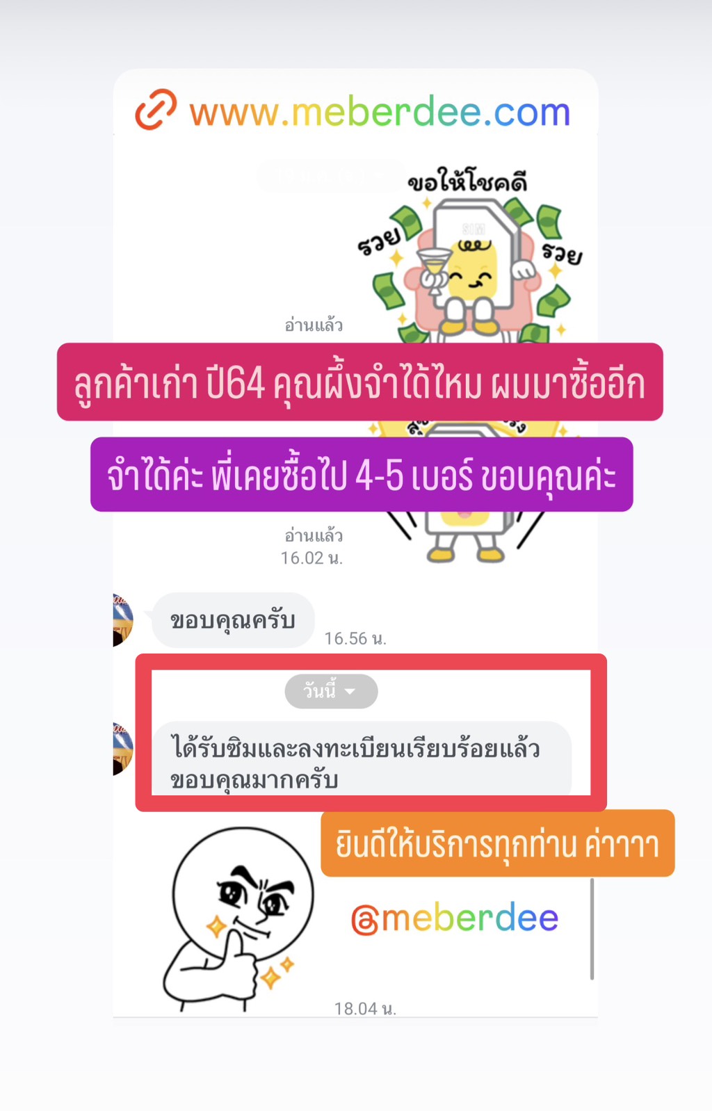 รีวิวเบอร์มงคล