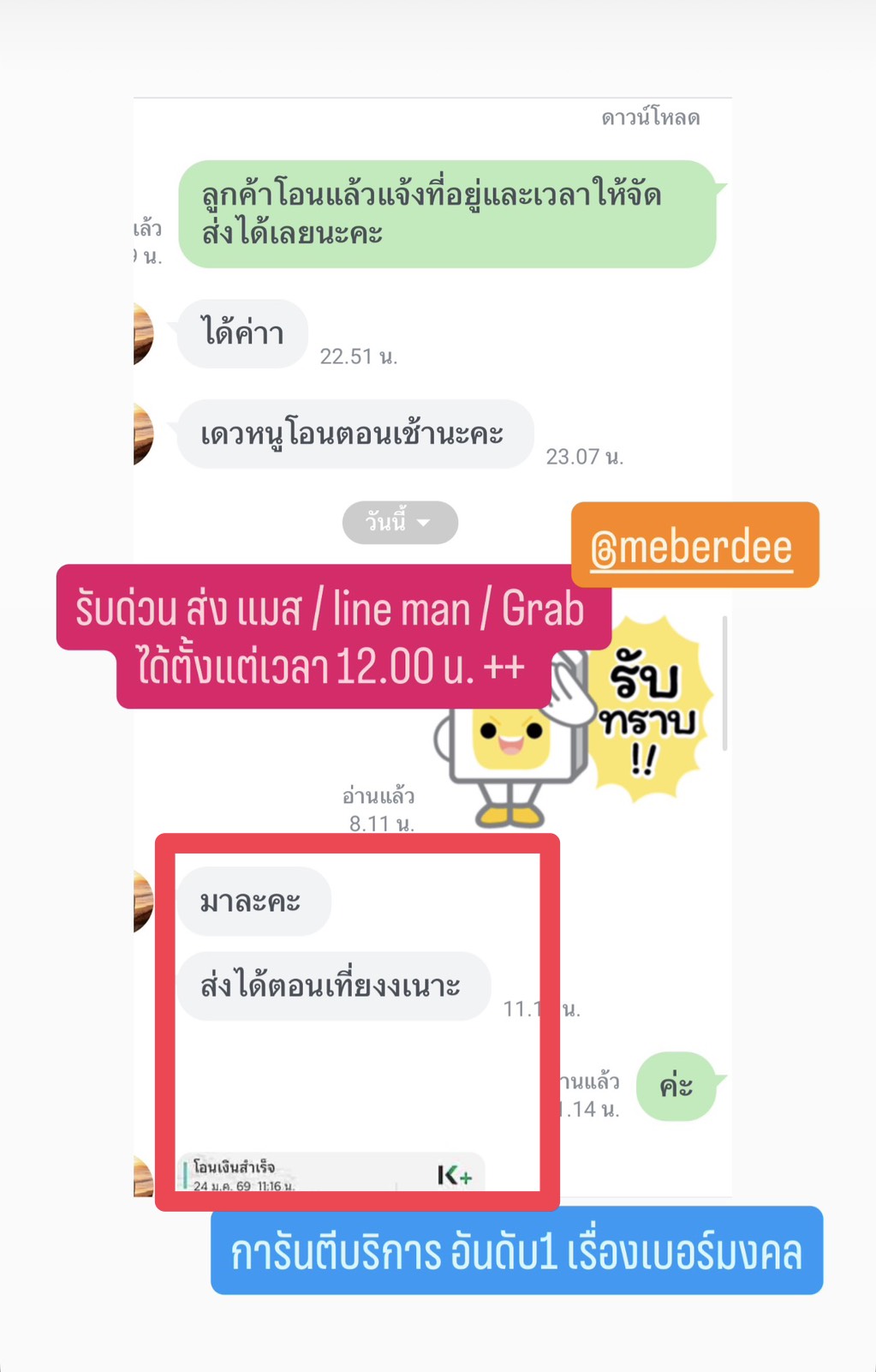 รีวิวเบอร์มงคล