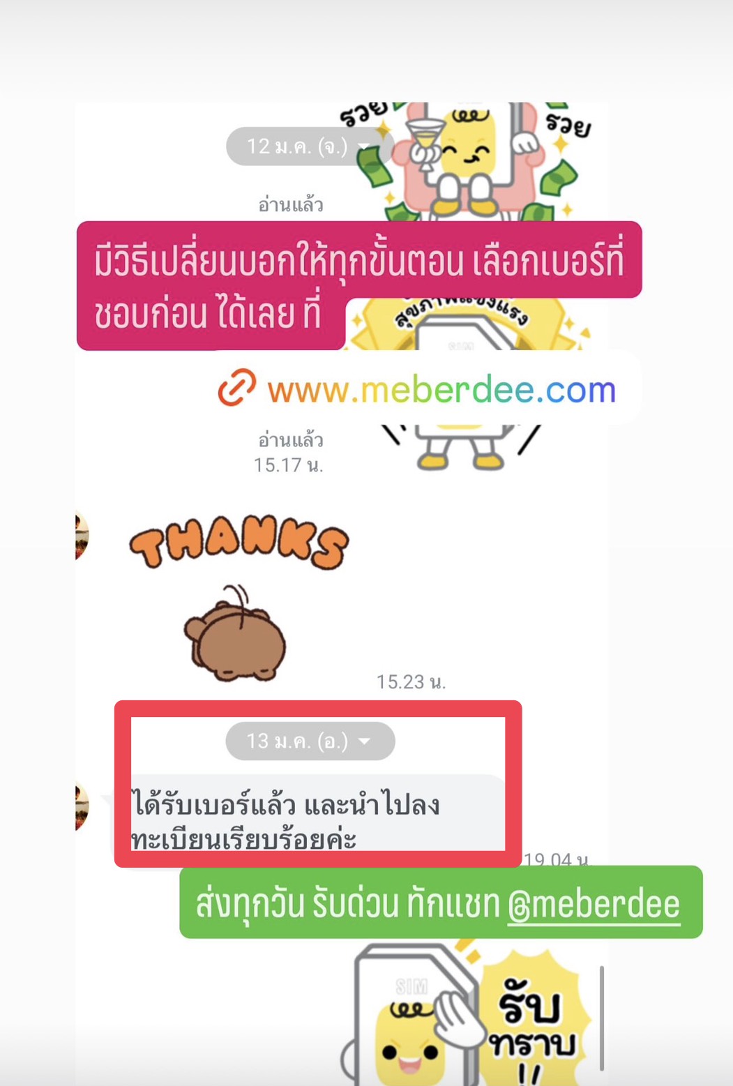 รีวิวบริการร้านมีเบอร์ดี