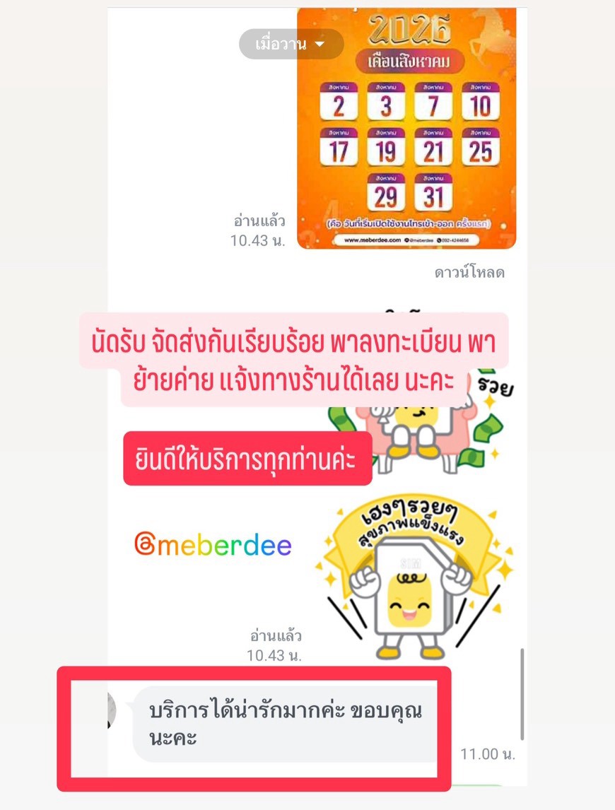 รีวิวเบอร์มงคล