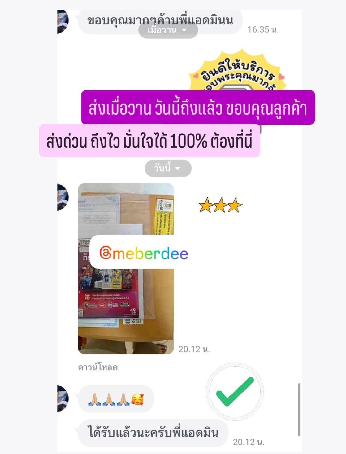 รีวิวบริการร้านมีเบอร์ดี