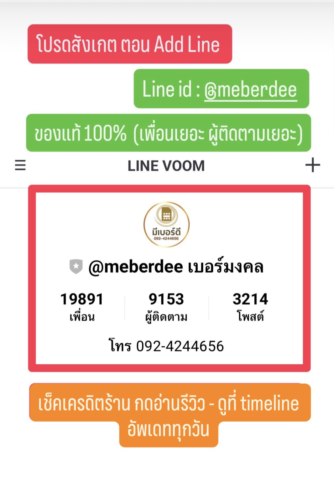รีวิวบริการร้านมีเบอร์ดี