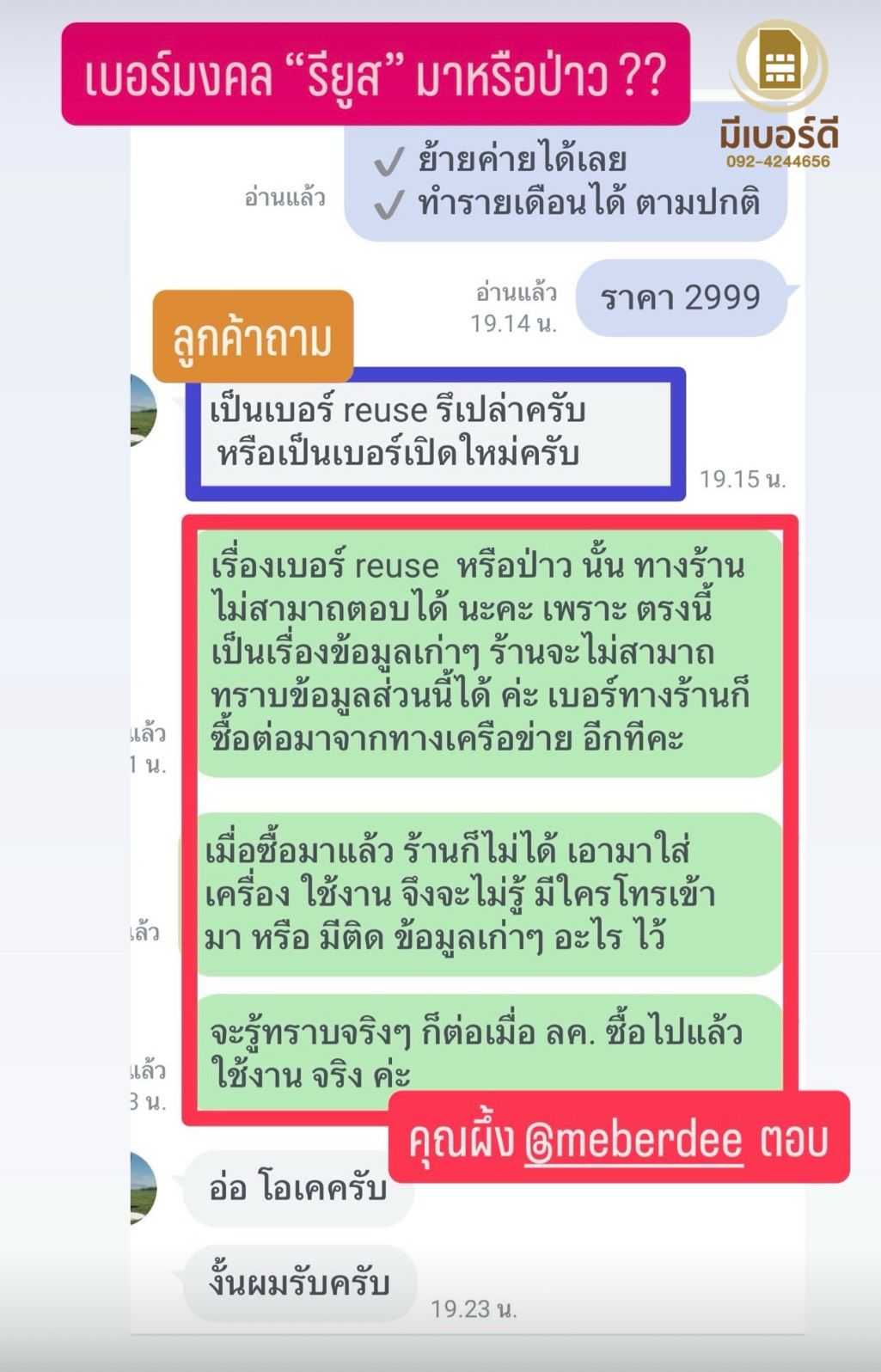 เบอร์รียูส