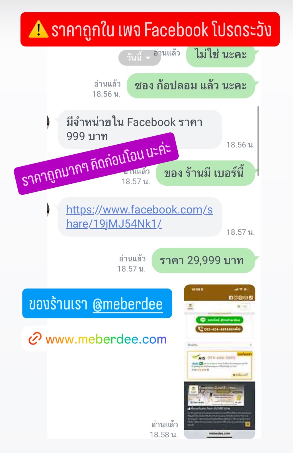 แจ้งเตือนเพจปลอมขายเบอร์มงคล