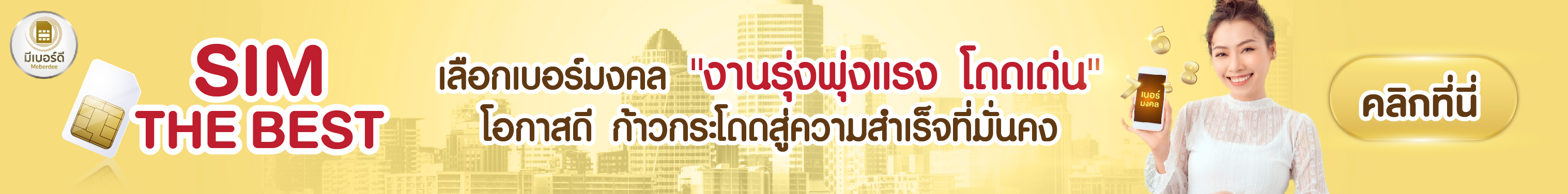 เบอร์มงคลAIS เสริมงาน